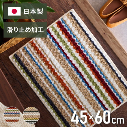 玄関マット 日本製 45×60cm ジュート混 マルチカラー