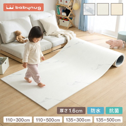 抗菌99.9% ロールマット 110×300cm 110×500cm 135×300cm 135×500cm 厚さ1.6cm プレイマット ベビーマット 赤ちゃん ベビー キッズ フロアマット ジョイントマット 子供部屋 防水 カット可能 厚手 babynug ベビナグ 110×300cm クリームベージュ