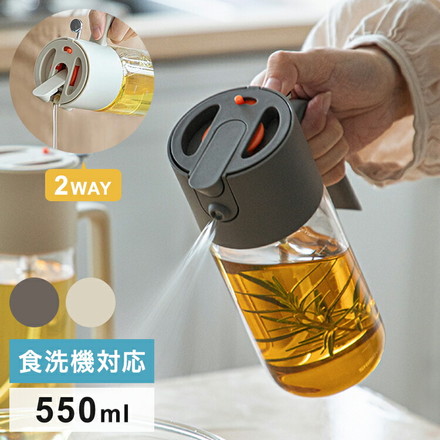 2way オイルスプレーボトル 550ml オイルスプレーオイルボトル 自動開閉 食洗機対応 持ち手付き スプレーボトル ホワイト