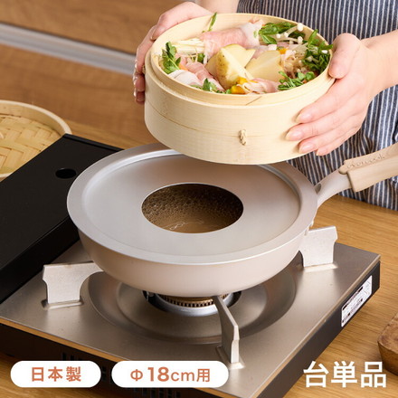 日本製 アルミ製 せいろ用受け台 せいろ18cm用 蒸篭用受け台 セイロ用受け台 フライパン用 鍋用 蒸し器 蒸しプレート 蒸しかご アルマイト加工 受け皿 軽量