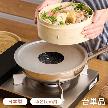 日本製 アルミ製 せいろ用受け台 せいろ21cm用 蒸篭用受け台