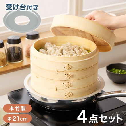 【受け台セット】せいろ 2段 セット 竹 21cm 本竹せいろ 鍋用 フライパン用 蒸し器 本体2個・フタ1個 受け台 セット せいろ 蒸篭 セイロ 蒸しかご 蒸し板 竹製