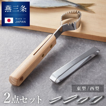 日本製 燕三条 ウロコ取り+骨抜きセット ステンレス 職人仕上げ 西型 東型 選べる2サイズ 105mm 120mm うろこ取り 鱗取り 鱗とり 魚捌き 魚さばき 釣り 新案ウロコ取り kan カンダ 東型120mmセット