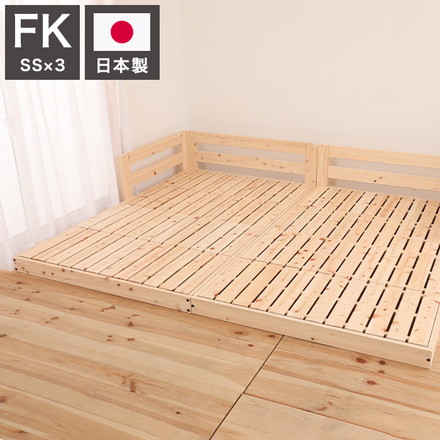 ベッドフレーム ファミリーキング ピッタリ並べて使えるサイドガード付き国産ひのきすのこベッド