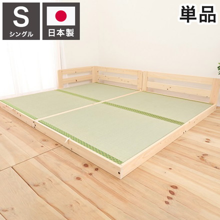 ベッドフレーム シングル ピッタリ並べて使えるサイドガード付き国産ひのきすのこベッド い草床板