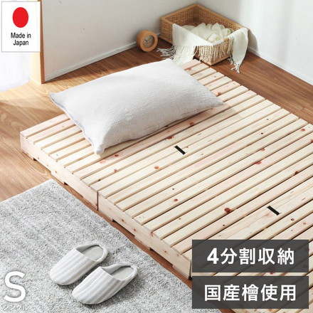 パレットベッド シングル 2-746 S 繊細ヒノキパレットベッド ベッド ベット 寝具 インテリア 家具 新生活