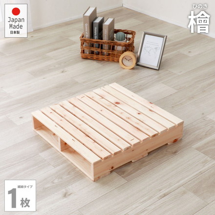 パレットベッド ハーフ 2-749 half1 繊細ヒノキパレットベッド ハーフ 1枚 ベッド ベット 寝具