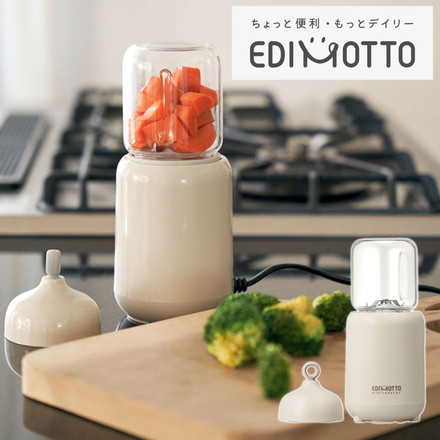 エジソンママ 離乳食ブレンダー パパッとクック そのまま保存 1台5役 冷蔵 冷凍 電子レンジ対応 レシピ付き EDIMOTTO KJ4307