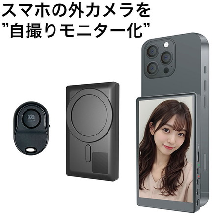 Vlogモニター スマホ用ミラーモニター 自撮り Camee キャミー 外カメラ 撮影 マグネットコンパクト 遠隔 KEIYO 慶洋 AN-S151