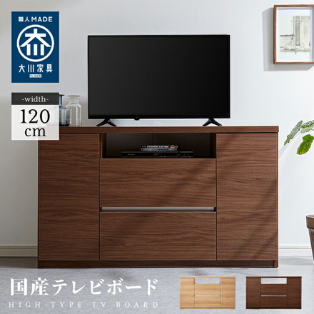 テレビ台 ハイタイプ 高さ70 幅120 日本製 大川家具 完成品 ナチュラル