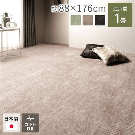 平織カーペット ラウム ベージュ 江戸間1帖(約88×176cm)