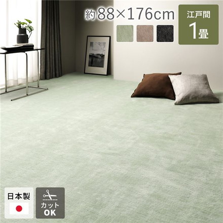 平織カーペット ラウム グリーン 江戸間1帖(約88×176cm)