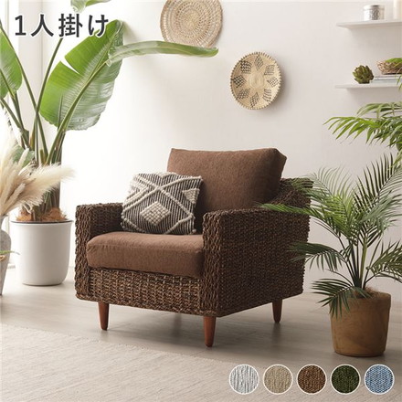 アバカ ソファ 1人掛け 約幅68cm ブラウン 洗える カバーリング仕様 ウォッシャブル カバー付き 木製 天然木