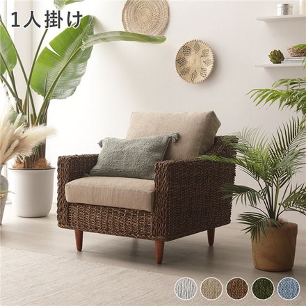 アバカ ソファ 1人掛け 約幅68cm ベージュ 洗える カバーリング仕様 ウォッシャブル カバー付き 木製 天然木