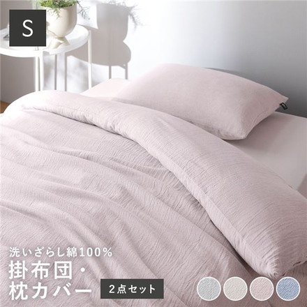 寝具 2点セット シングル 〔 掛け布団カバー + 枕カバー ピンク 〕 綿100% 洗える 肌触りの良い