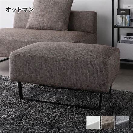 コーナーカウチソファ オットマン 単品 スチール脚 ミックスブラウン 洗えるカバー ポケットコイル 脚取外し可