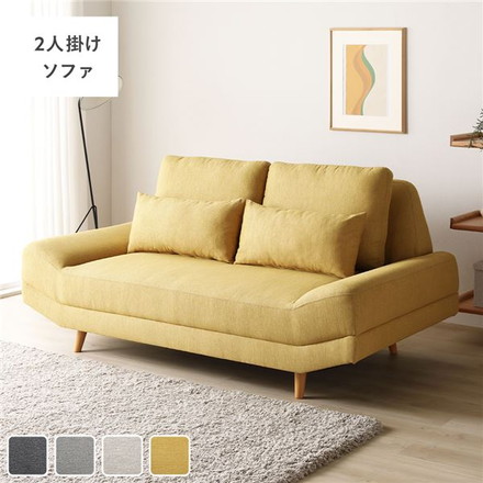 ワイド座面 ソファ 2人掛け 単品 イエロー クッション付き ローソファ変更可 木製脚付き ソファー リビング 組立品