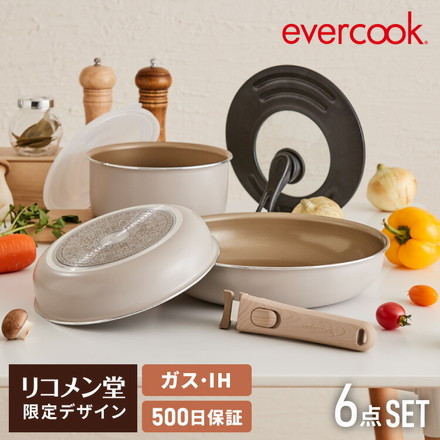 限定デザイン evercook ガス火 IH対応 フライパン 着脱式 選べる6点セット ウォームグレー 500日保証