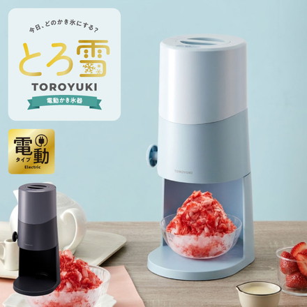 電動ふわふわとろ雪かき氷器 製氷カップ2個付き レシピ付き 電動 とろ雪 かき氷器 かき氷機 氷かき器 ブラック ブルー DTS-B5 ドウシシャ DOSHISHA ブルー