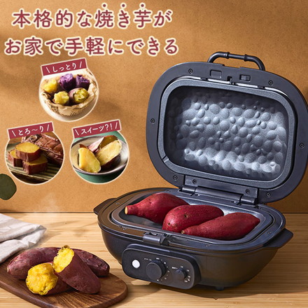 焼き芋メーカー BakeFree WFB-122 自宅で簡単! 本格 焼き芋クッカー タイマー&温度調節機能付き 焼き芋器 焼きいもメーカー 焼き芋 焼きいも 家庭用 ロースター 石焼き芋 ドウシシャ