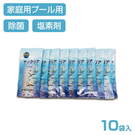 プール塩素消毒剤 顆粒 10g×10袋入り