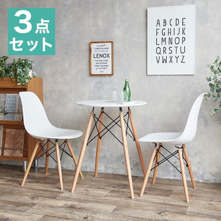 イームズ ダイニング3点セット ダイニングテーブル イームズチェア ダイニングチェア ダイニングセット 3点セット