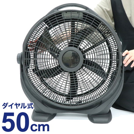 サーキュレーター 大型 50cm ビッグサイズ 扇風機 HBS-51K