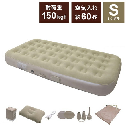 電動エアーベッド シングル 1人用 充電式 電動 エアベット HWE-7691 ヒロコーポレーション