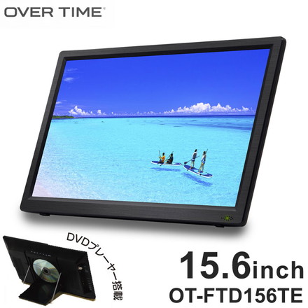 ポータブルテレビ 15.6インチ フルセグ OT-FTD156TE OVER TIME