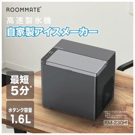 製氷機 自家製アイスメーカー 最短5分 RM-230H ROOMMATE