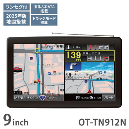 カーナビ 9インチ ワンセグ ポータブルナビ トラックモード搭載 2025年度最新地図 るるぶデータ OT-TN912N OVER TIME