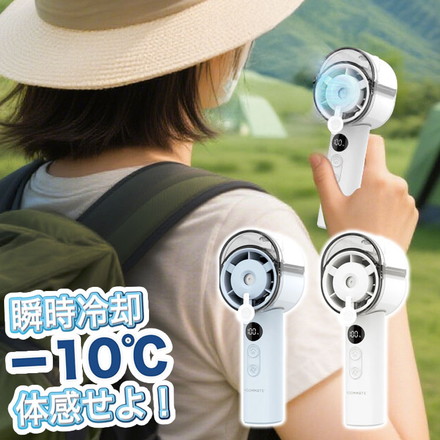 ハンディーファン ミストファン USB充電 冷却クールミストファン 瞬間冷却 パワフル送風 -10℃ 扇風機 小型 冷風機 RM-244H-BU RM-244H-WH ROOMMATE クールホワイト
