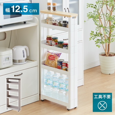 隙間収納 幅12.5cm 奥行45cm 5段 木製天板 Fit WT45-4 キッチン隙間収納 すき間収納 グレー