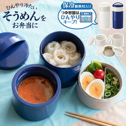 保冷麺ランチボックス 麺用 3段 保冷断熱材入り 冷たい麺用 麺 つゆ お弁当箱 素麺 そうめんランチ そば ソバ 縦長 LRTM8 ヘルシー 夏バテ ホワイト ブルー コンパクト 弁当 ランチ skater スケーター ホワイト