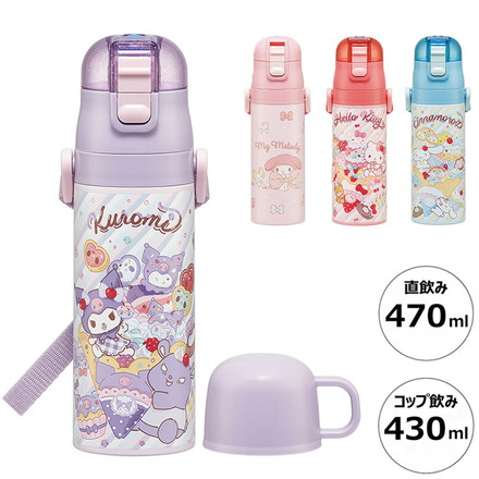 サンリオ 新柄 水筒 キッズ 2WAY仕様 直飲み・コップ飲み 保冷・保温 ステンレスボトル クロミ シナモロール マイメロディ キティ SKDC4 スケーター Skater Sanrio ビックリボン ファンシー キティファンシー