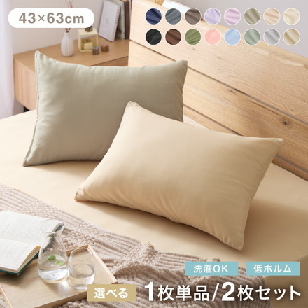 枕カバー ファスナー シンプル 枕カバー ピローケース 同色 1枚 2枚セット ペールグリーン 1枚単品