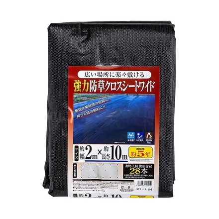 日本マタイ 強力防草クロスシートワイド 2m×10m