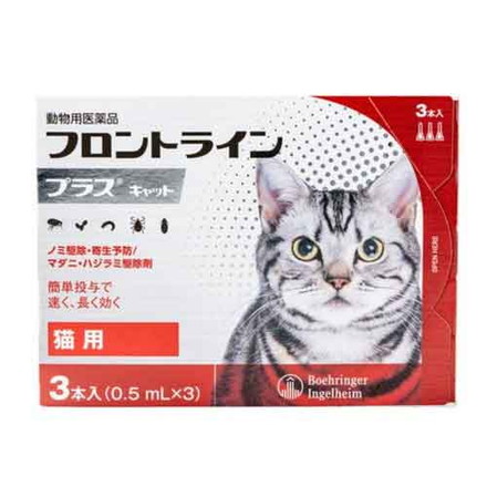 動物用医薬品 フロントライン 猫用 3本入 フロントラインプラスキャット