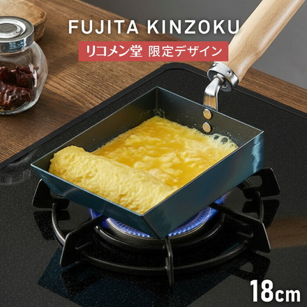 【藤田金属×リコメン堂】 卵焼き器 IH対応 日本製 PFOAフリー フッ素不使用 フライパン ガス火 シーズニング不要 フェムテック