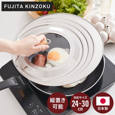 藤田金属 日本製 フライパンカバー ガラス窓付き 自立式 中が見える 24~30cm対応