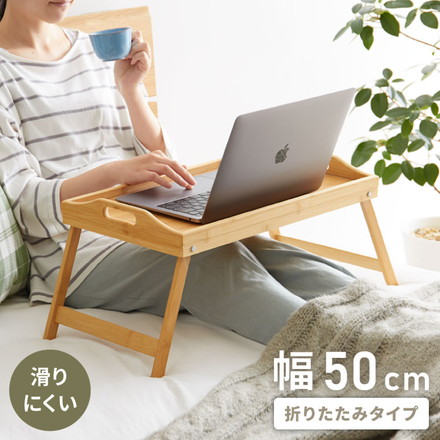 折りたたみトレー バンブー インテリア エクステリア 内装 新生活 一人暮らし 同棲 収納 収納ボックス