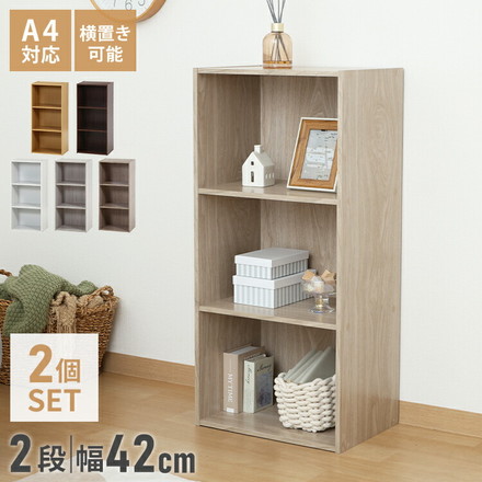 カラーボックス 3段 固定棚 2個セット 幅42 奥行29 高さ89 木製 本棚 収納ボックス 収納 三段 書棚 BOX テレビ台 収納用品 押入れ収納 組み合わせ ホワイト