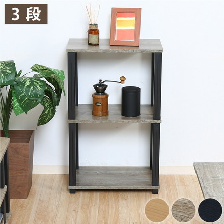 オープンラック 3段 幅47 奥行30 ナチュラル×ホワイト