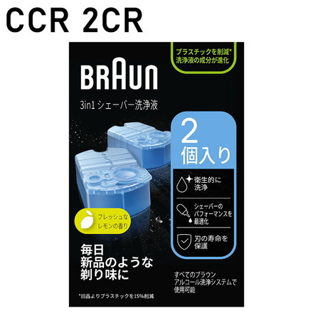ブラウン 専用洗浄液詰め替えカートリッジ 2個入 CCR 2CR クリーン&リニューシステム メンズ 電気シェーバー用 アルコール洗浄システム BRAUN