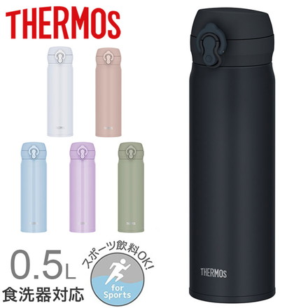 食洗機対応モデル サーモス 水筒 500ml 真空断熱ケータイマグ 0.5L 全パーツ食洗機対応 保冷 保温 ボトル 軽量 ワンタッチ JNL-S500 THERMOS ピンクパープル