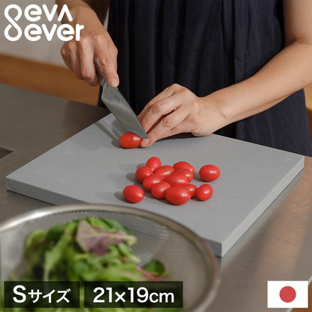 まな板 日本製 エバエバ Sサイズ 21cm×19cm eva ever ゴムまな板 カッティングボード EVA樹脂 漂白剤使用可能 家庭用 プロ仕様 耐久性 奥行 滑りにくい 厚い おしゃれ グレー ノボダ noboda