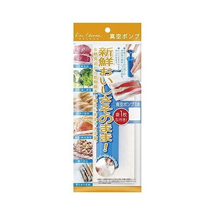 貝印 カイハウス セレクト おいしさそのまま! 真空ポンプ +真空保存袋 DH2066