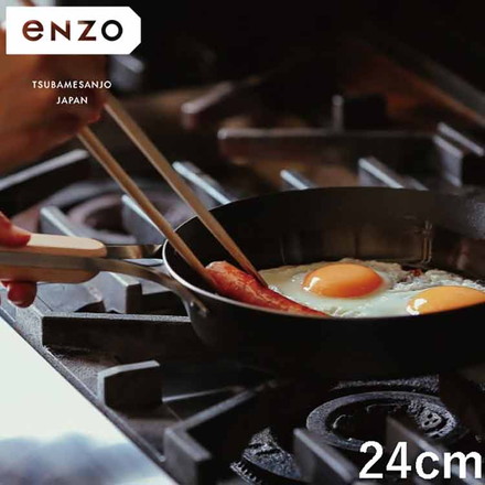 enzo 日本製 燕三条 焼きに特化した鉄フライパン 24cm ステーキ調理に ガス火・IH対応 EN-009 鉄フライパン 燕三 エンゾウ 和平フレイズ
