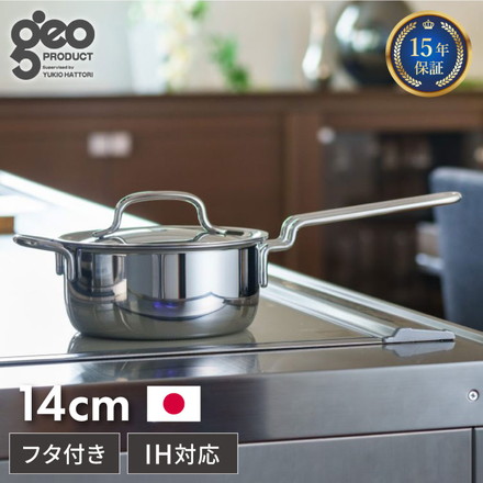 ジオ・プロダクト 日本製 片手鍋 14cm GEO-14N ガス火・IH対応 オーブン可 GEO ジオ 服部幸應先生 国産 宮崎製作所 Miyaco ジオプロダクト