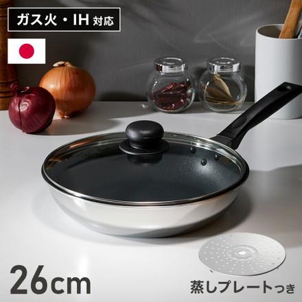 ガラス蓋&蒸しプレート付き3点セット日本製 ウルシヤマ謹製 フライパン 26cm IH対応 PFOAフリー